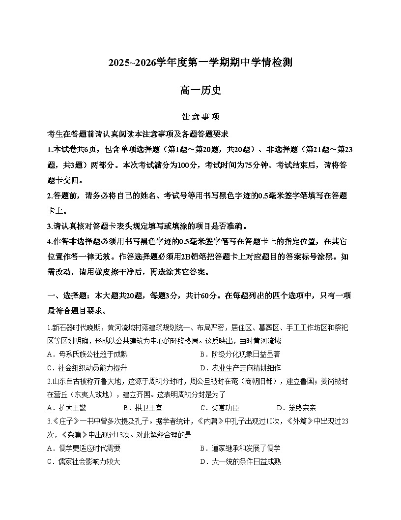 江苏省扬州市树人集团2025_2026学年高一上学期期中考试历史试题（文字版，含答案）第1页
