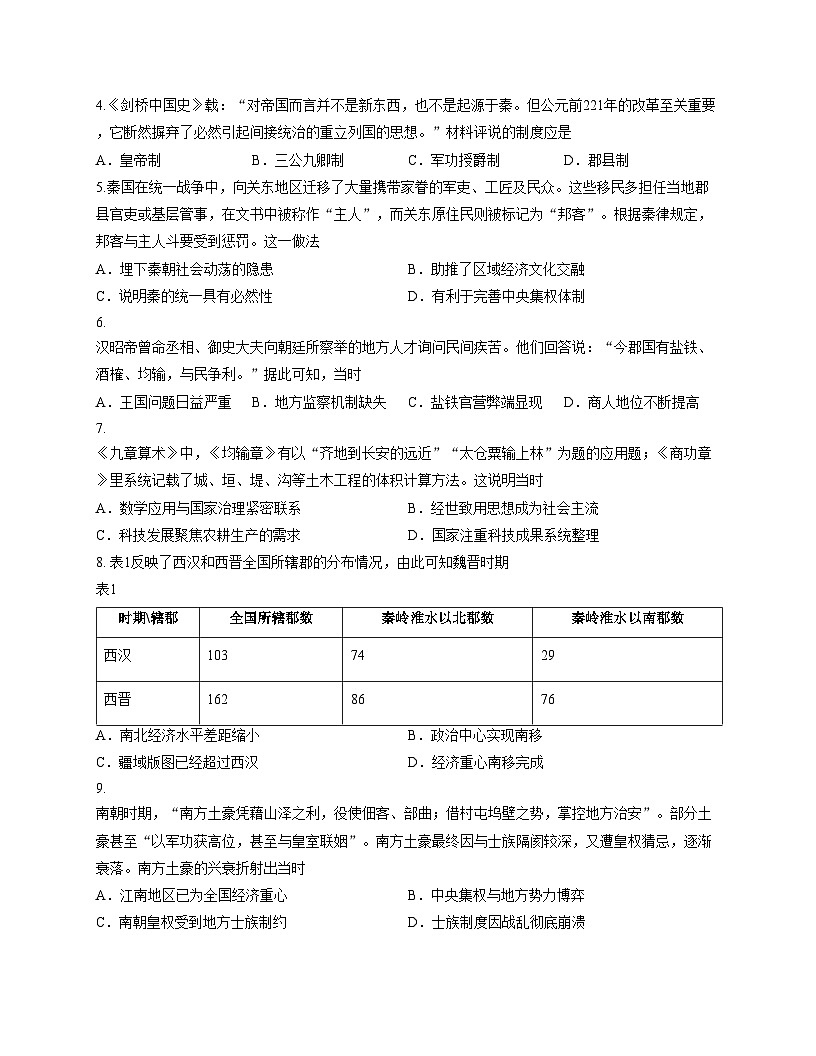 江苏省扬州市树人集团2025_2026学年高一上学期期中考试历史试题（文字版，含答案）第2页