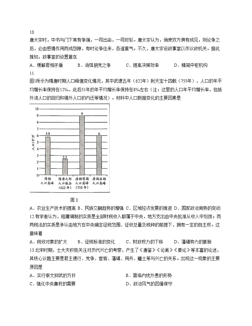 江苏省扬州市树人集团2025_2026学年高一上学期期中考试历史试题（文字版，含答案）第3页