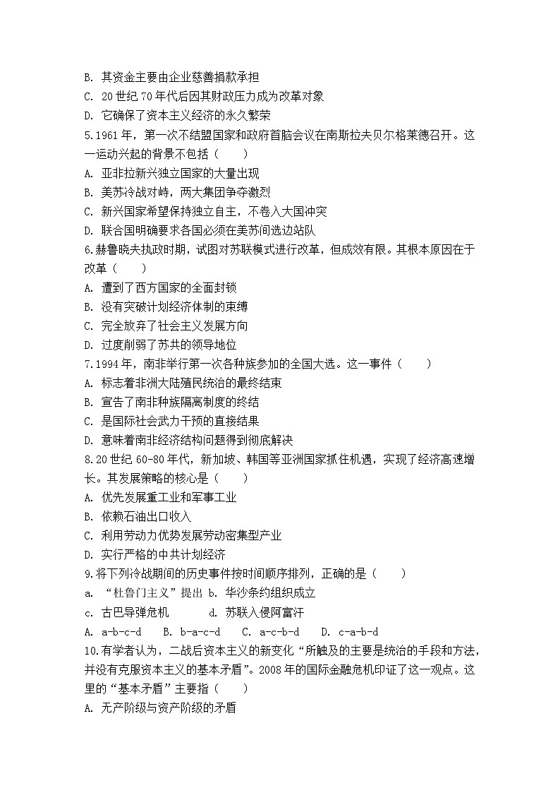 中外历史纲要（下）第八单元测试题  20 世纪下半叶世界的新变化（原卷版）第2页