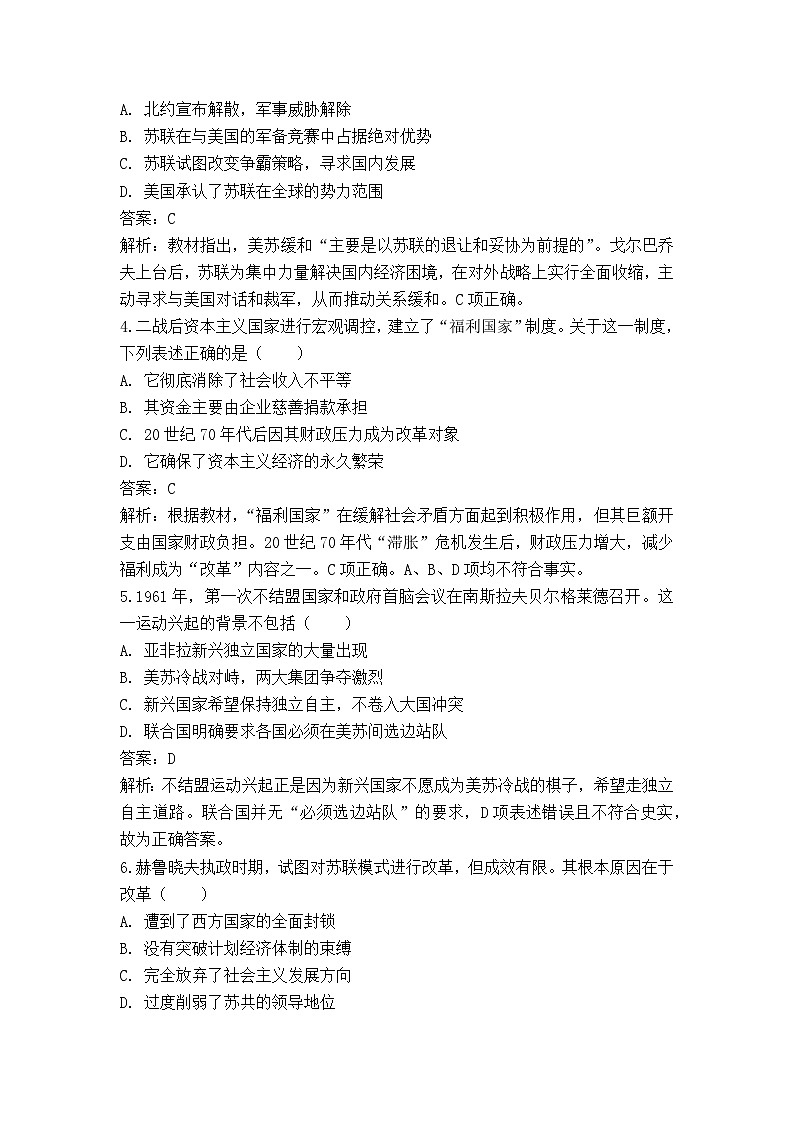 中外历史纲要（下）第八单元测试题  20 世纪下半叶世界的新变化（解析版）第2页