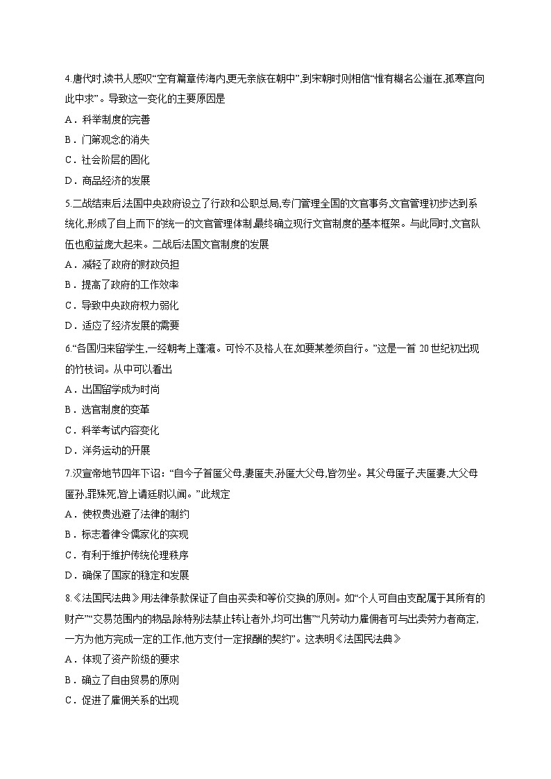 陕西省榆林市部分学校2025-2026学年高二上学期12月质量检测历史试题（含答案解析）第2页