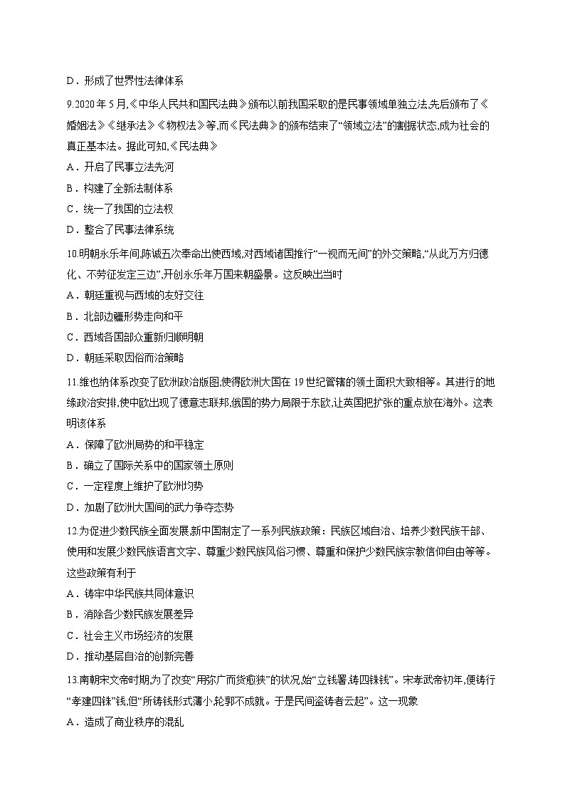 陕西省榆林市部分学校2025-2026学年高二上学期12月质量检测历史试题（含答案解析）第3页