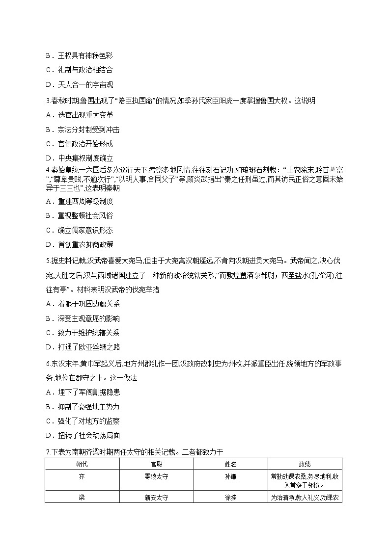 山东省邹城市实验中学2025-2026学年高一上学期1月学情检测历史试题（含答案解析）第2页