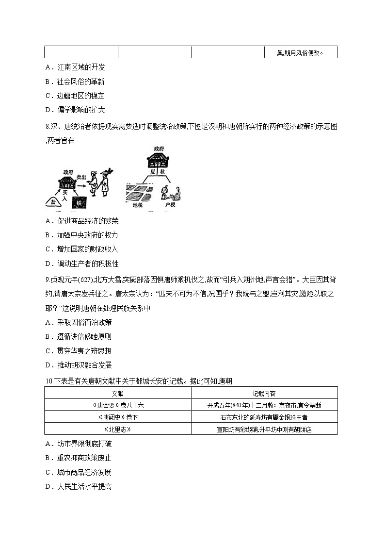 山东省邹城市实验中学2025-2026学年高一上学期1月学情检测历史试题（含答案解析）第3页
