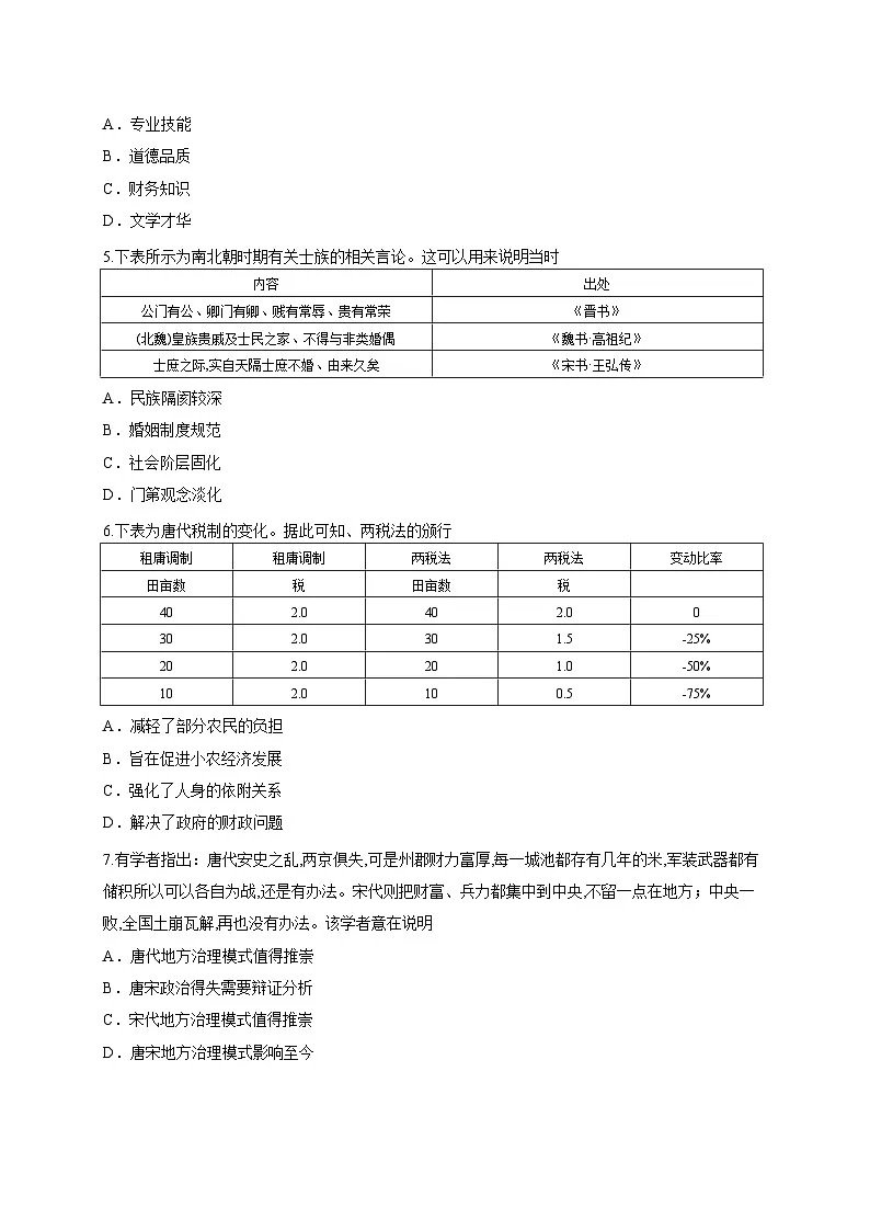 安徽省滁州市2025-2026学年高一上学期12月学情检测历史试题（含答案解析）第2页