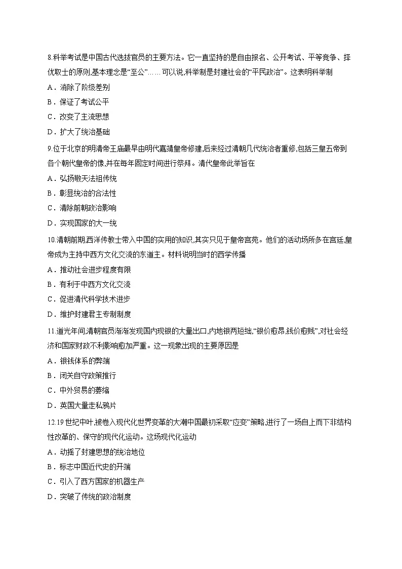 安徽省滁州市2025-2026学年高一上学期12月学情检测历史试题（含答案解析）第3页