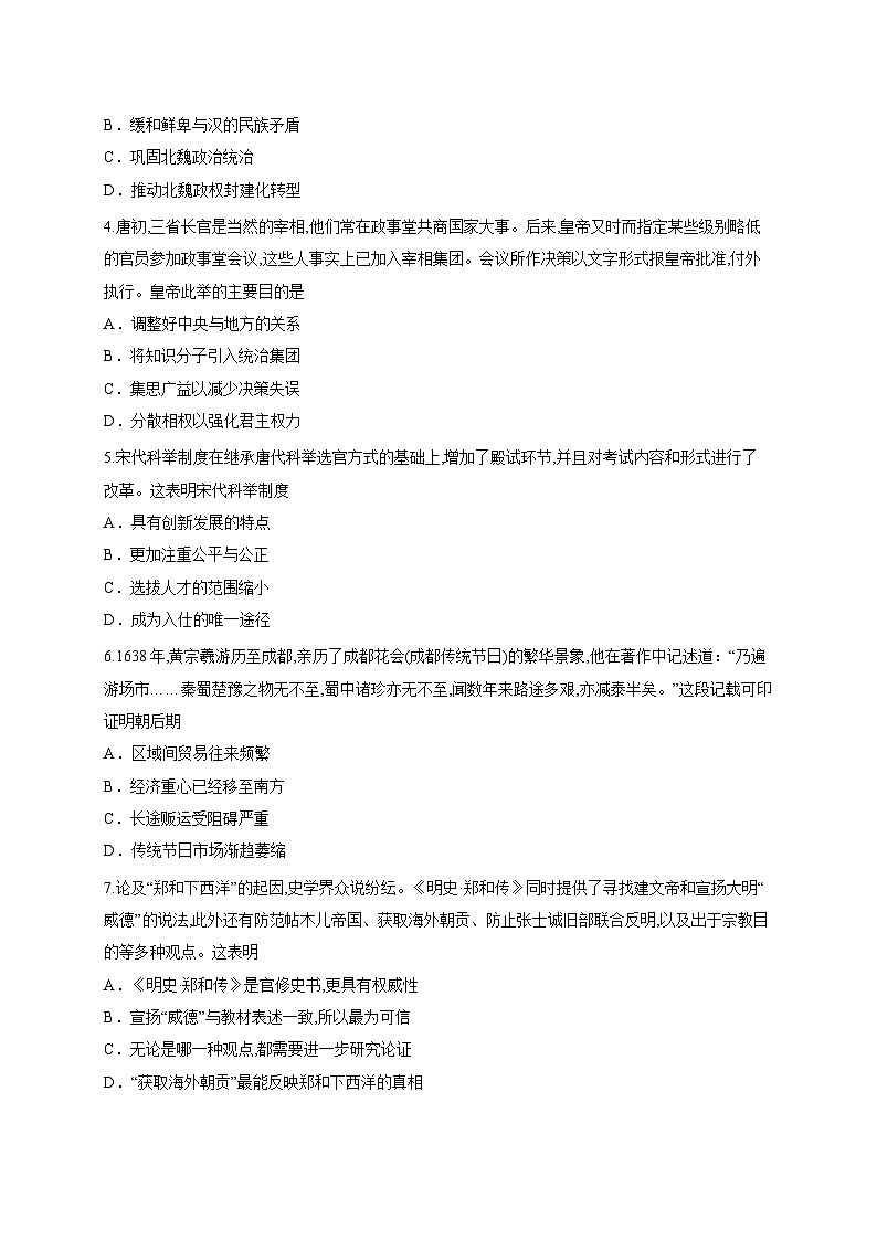 湖南省张家界市2025-2026学年高一上学期期末考试历史试题（含答案解析）第2页