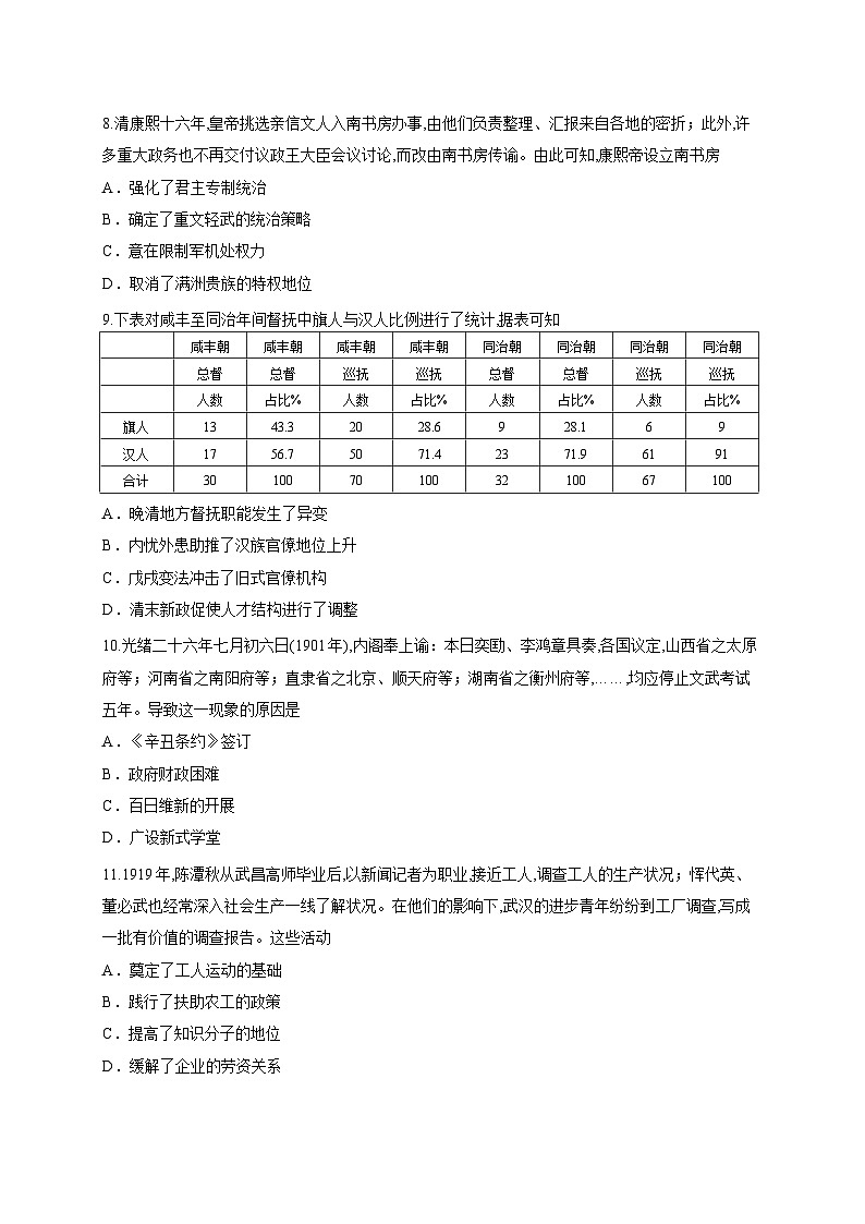 湖南省张家界市2025-2026学年高一上学期期末考试历史试题（含答案解析）第3页