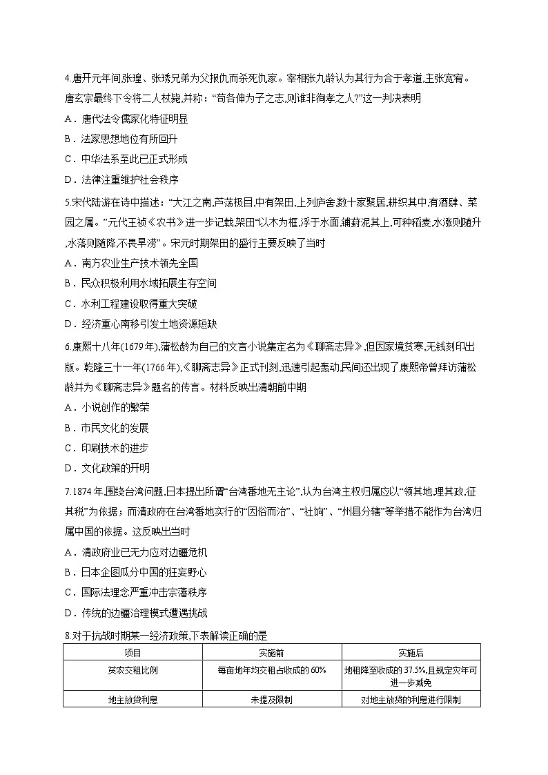 江苏省无锡市澄宜六校联盟2025-2026学年高三上学期12月学情调研历史试题（含答案解析）第2页