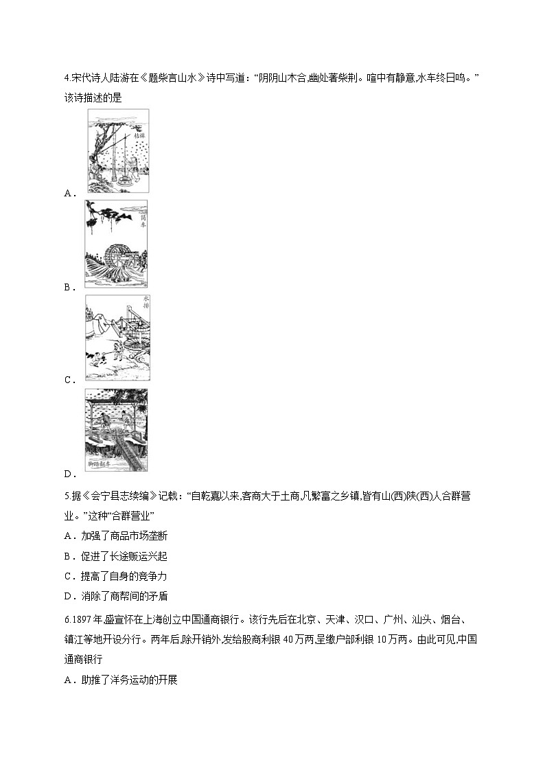 山东省部分学校2025-2026学年高二上学期12月阶段性检测历史试题（含答案解析）第2页