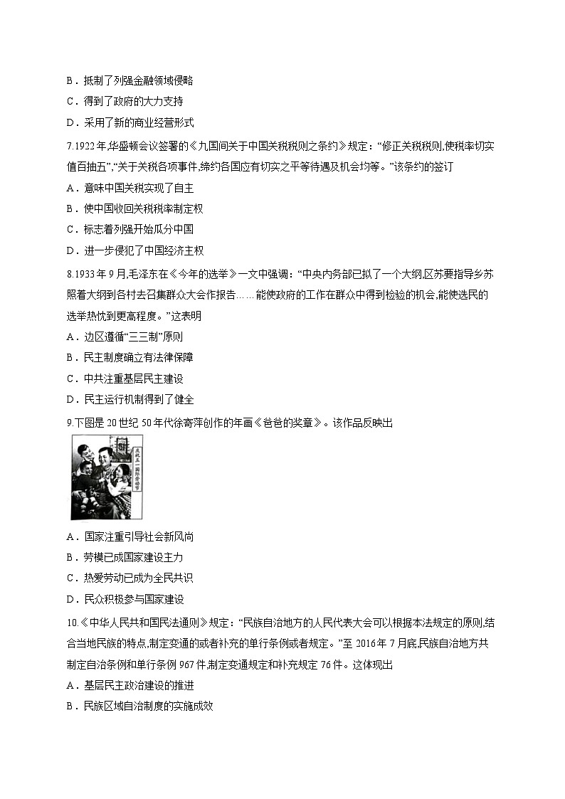 山东省部分学校2025-2026学年高二上学期12月阶段性检测历史试题（含答案解析）第3页
