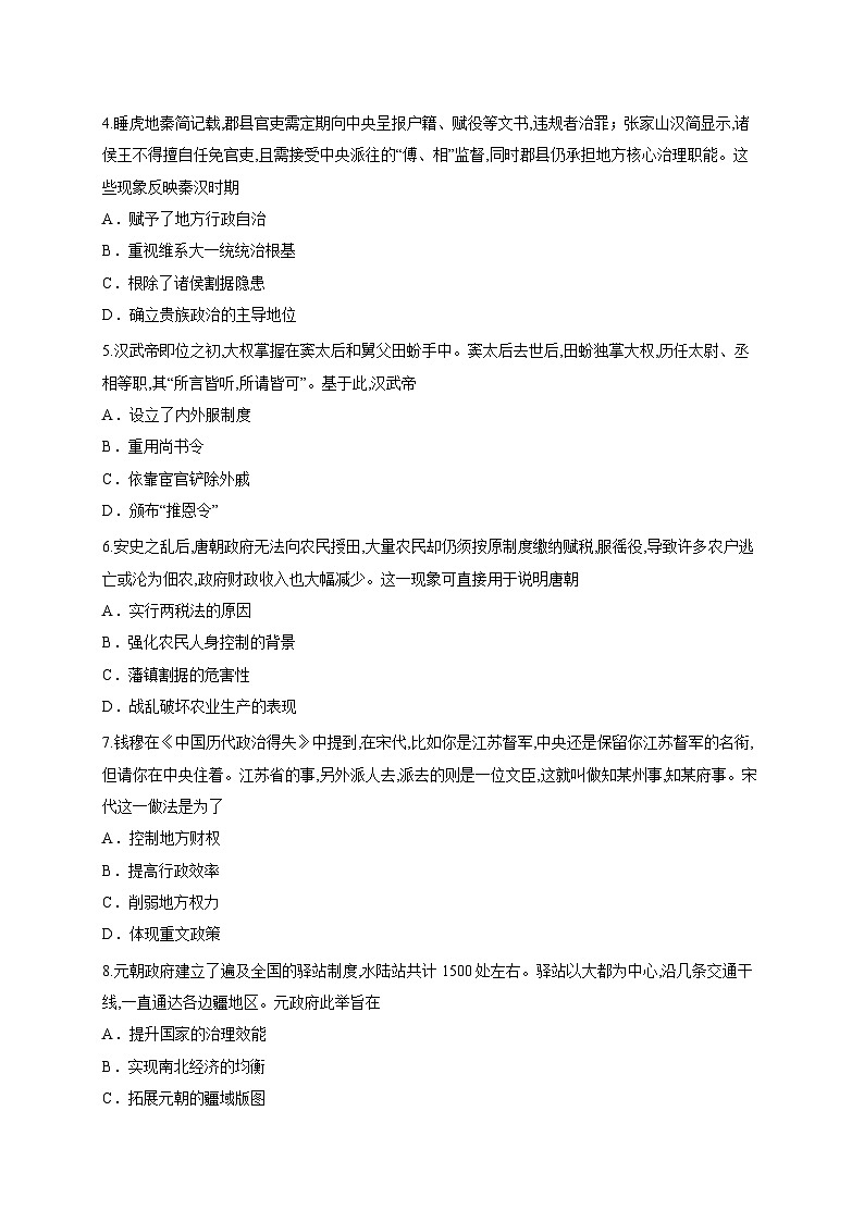 山东省德州市某校2025-2026学年高一上学期期末测试历史试题（含答案解析）第2页