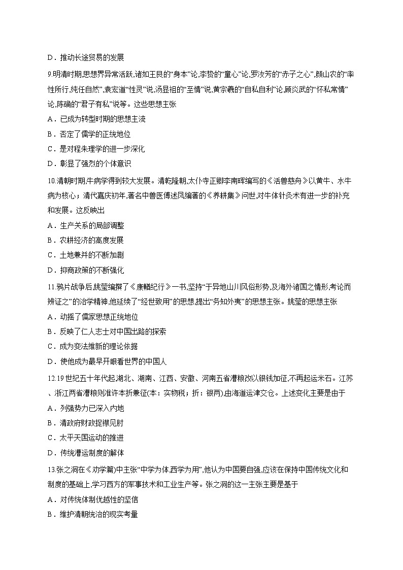 山东省德州市某校2025-2026学年高一上学期期末测试历史试题（含答案解析）第3页