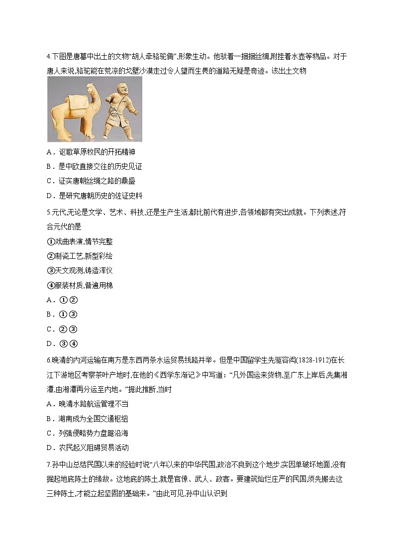 2026届黑龙江省六校联盟高三上学期1月联合适应性考试历史试题（含答案解析）第2页