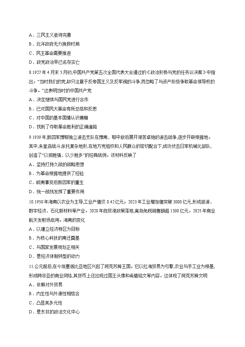 2026届黑龙江省六校联盟高三上学期1月联合适应性考试历史试题（含答案解析）第3页