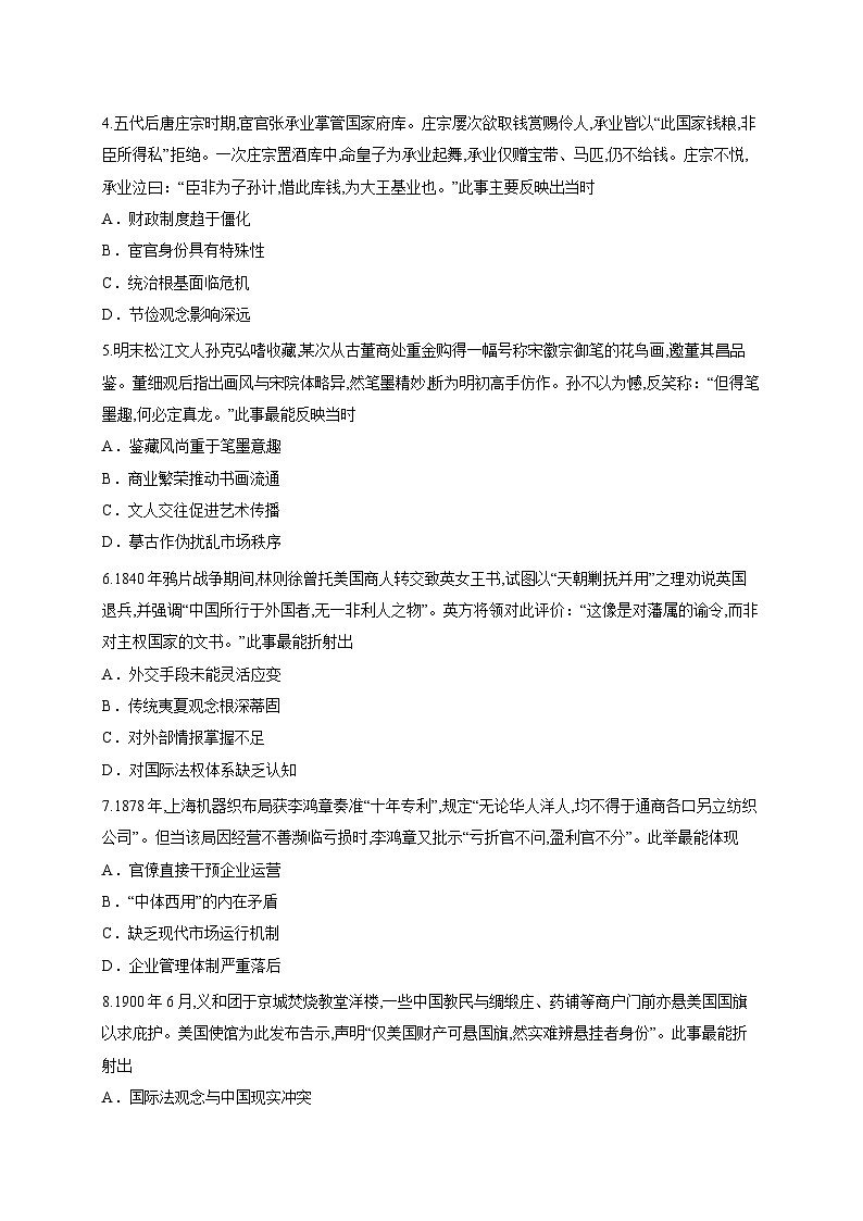 河北省部分学校2025-2026学年高三上学期1月阶段性测试历史试题（含答案解析）第2页