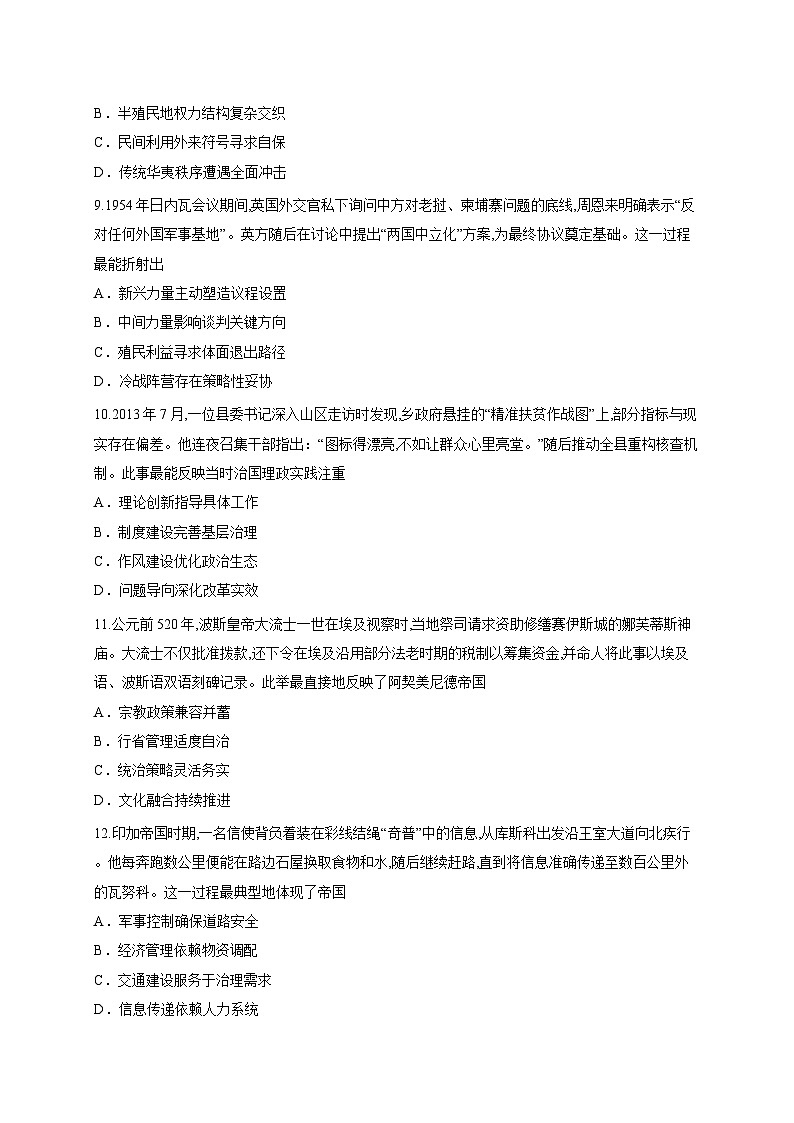 河北省部分学校2025-2026学年高三上学期1月阶段性测试历史试题（含答案解析）第3页