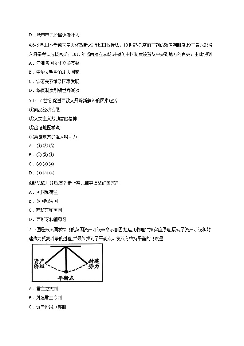 辽宁省沈阳市同泽女子中学2025-2026学年高二上学期开学检测历史试卷（含答案解析）第2页