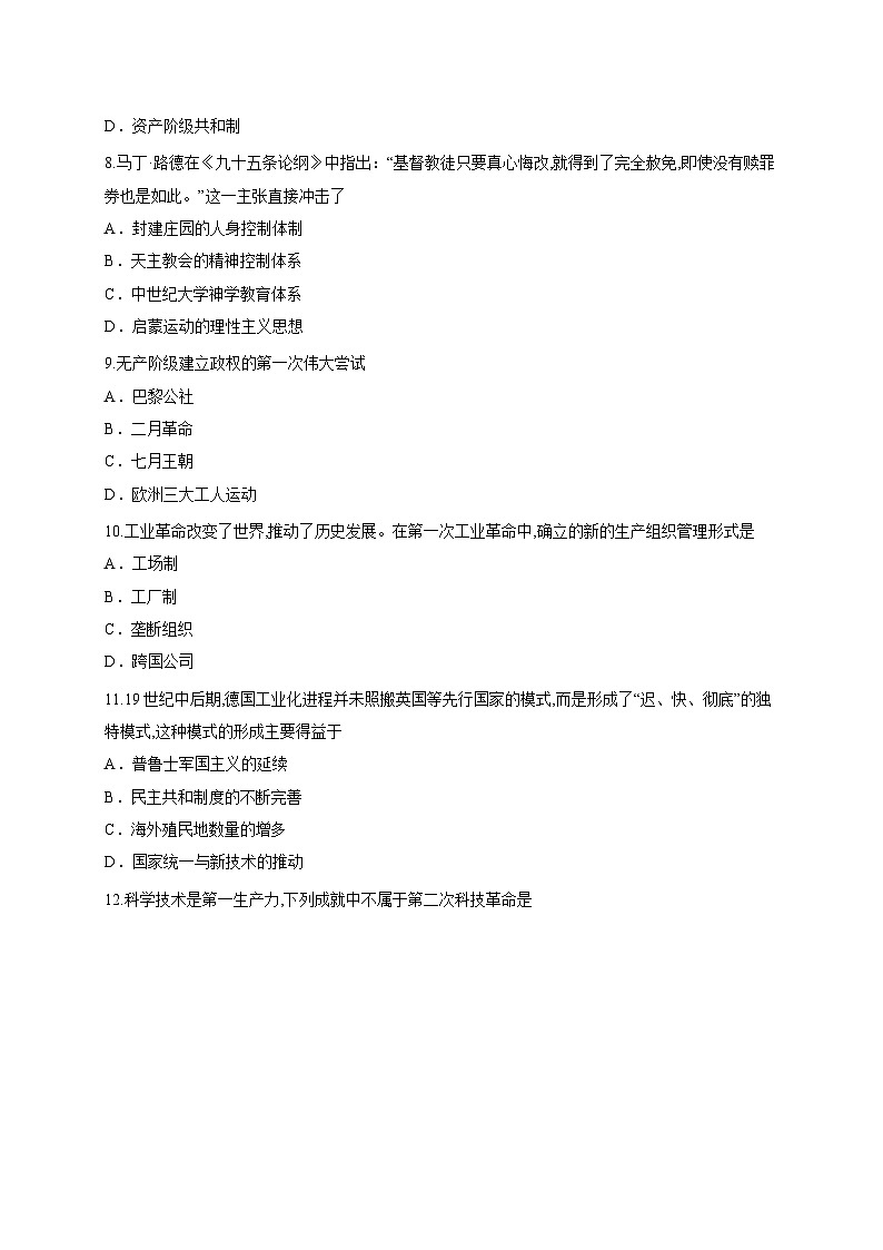 辽宁省沈阳市同泽女子中学2025-2026学年高二上学期开学检测历史试卷（含答案解析）第3页
