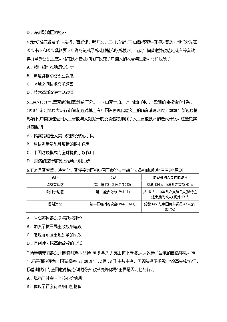 辽宁省葫芦岛市2025-2026学年高二上学期期末考试历史试题（含答案解析）第2页