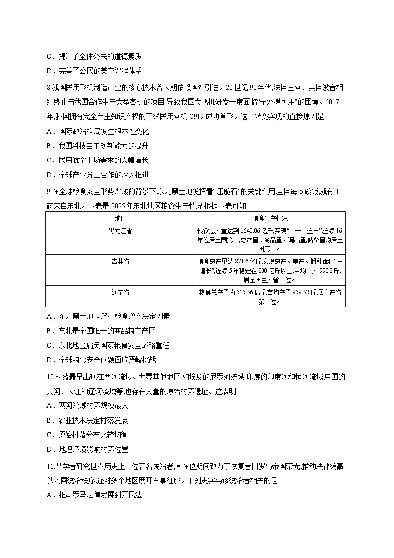 辽宁省葫芦岛市2025-2026学年高二上学期期末考试历史试题（含答案解析）第3页