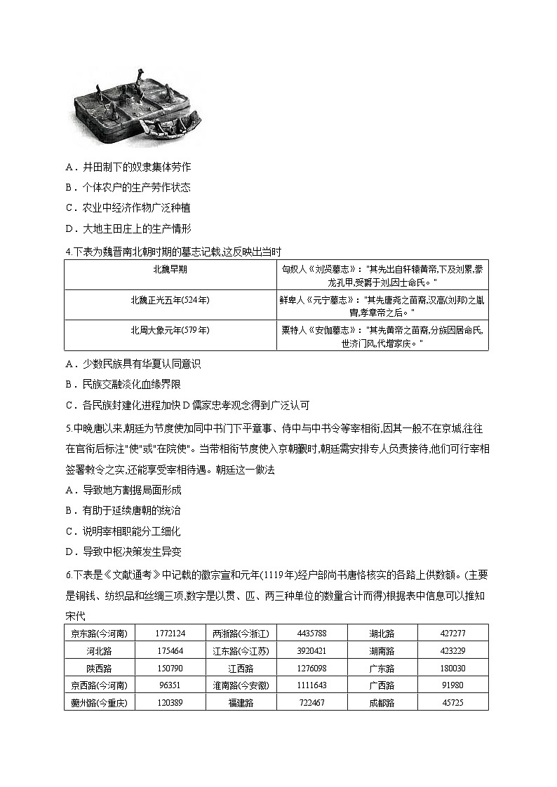 重庆市2025-2026学年高一上学期期末考试历史试题（含答案解析）第2页