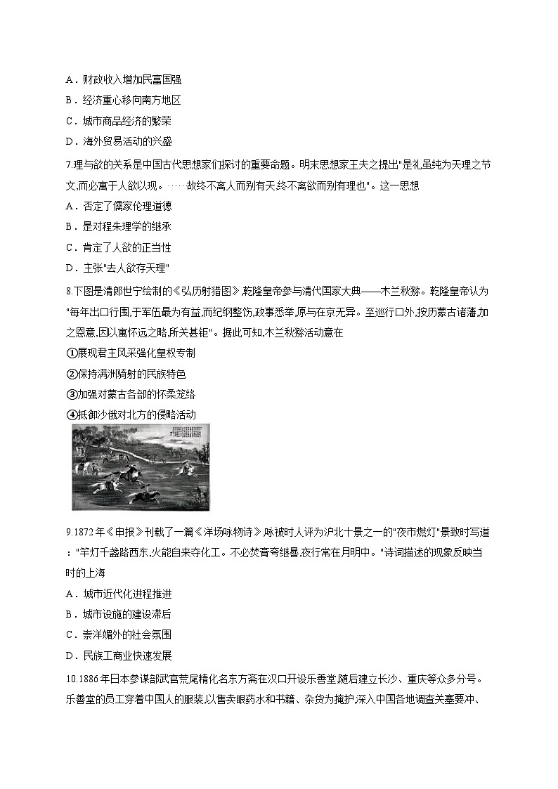 重庆市2025-2026学年高一上学期期末考试历史试题（含答案解析）第3页