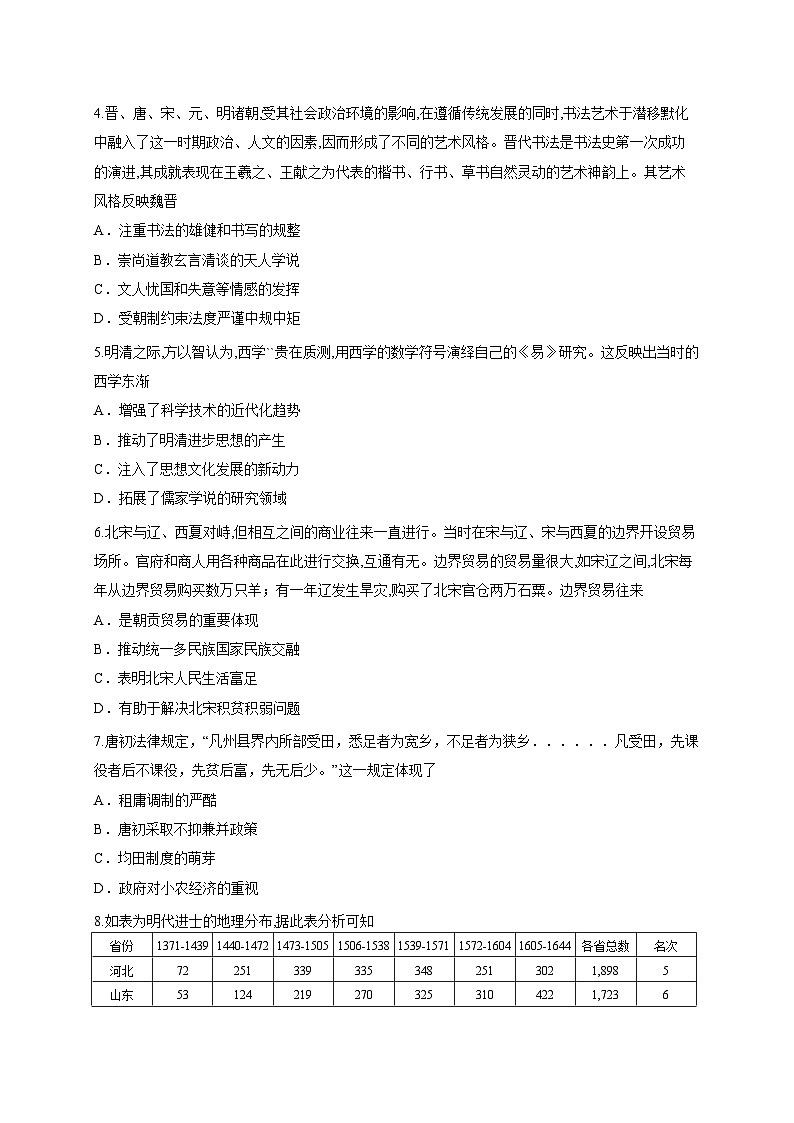 安徽省安庆市2025-2026学年高三上学期期末测试历史试题（含答案解析）第2页
