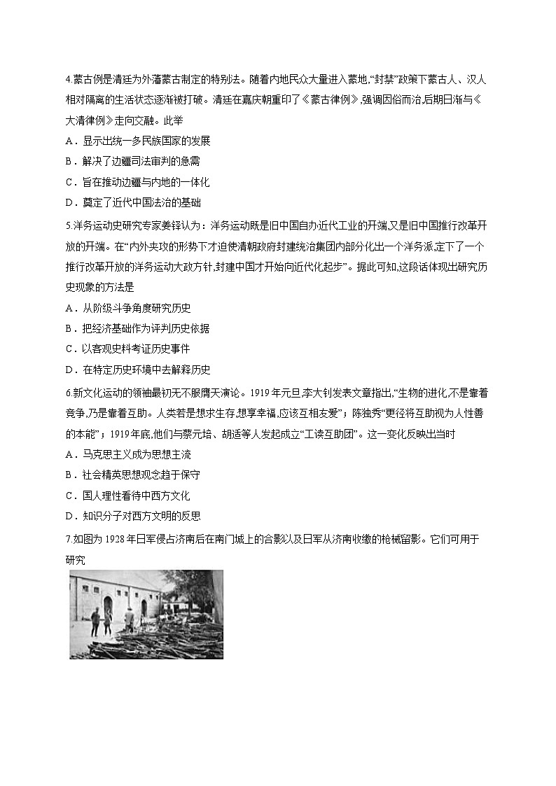 内蒙古集宁一中2025-2026学年高三上学期1月阶段性诊断历史试题（含答案解析）第2页