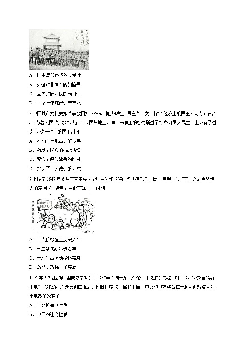 内蒙古集宁一中2025-2026学年高三上学期1月阶段性诊断历史试题（含答案解析）第3页
