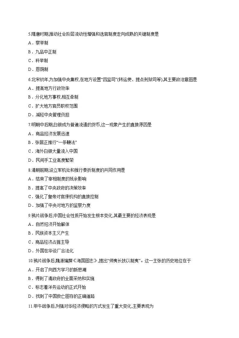 四川省绵阳市某校2025-2026学年高一上学期期末考试历史试题（含答案解析）第2页