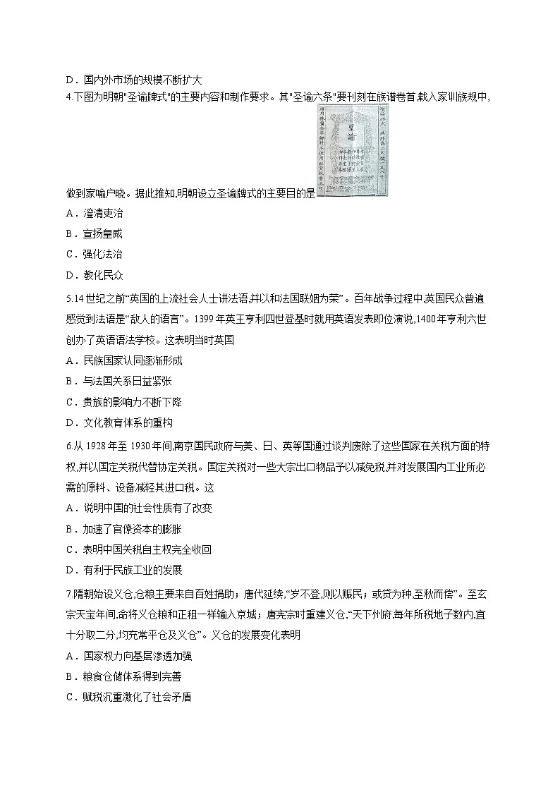 吉林省吉林市外五县各高中2025-2026学年高二上学期期末考试历史试题（含答案解析）第2页