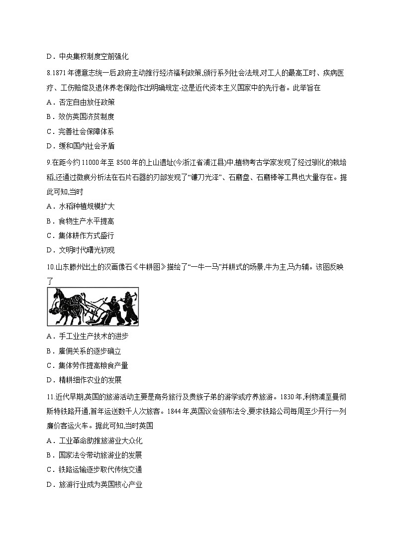 吉林省吉林市外五县各高中2025-2026学年高二上学期期末考试历史试题（含答案解析）第3页