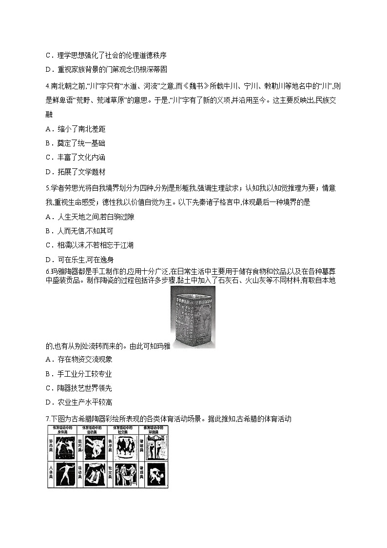 陕西省渭南市华州区、华阴市2025-2026学年高一上学期期末质量监测历史试题（含答案解析）第2页