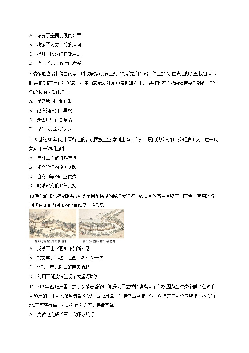 陕西省渭南市华州区、华阴市2025-2026学年高一上学期期末质量监测历史试题（含答案解析）第3页