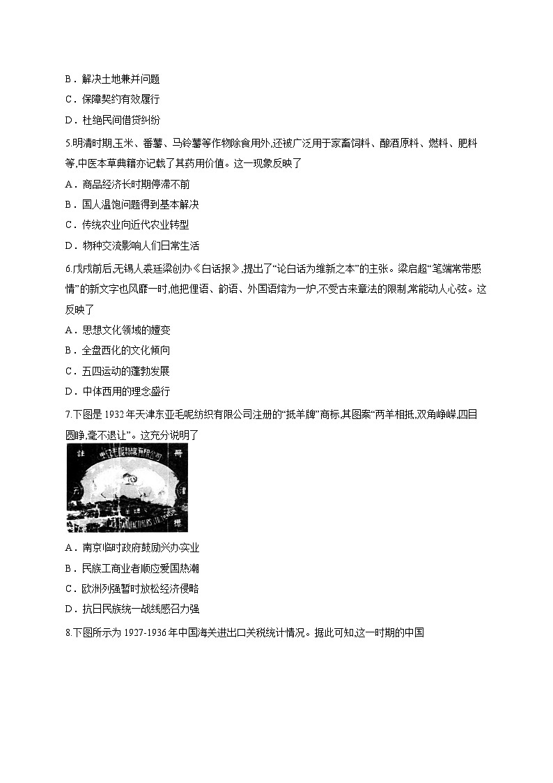 江苏扬州市2025-2026学年高二第一学期期末调研历史试卷（含答案解析）第2页
