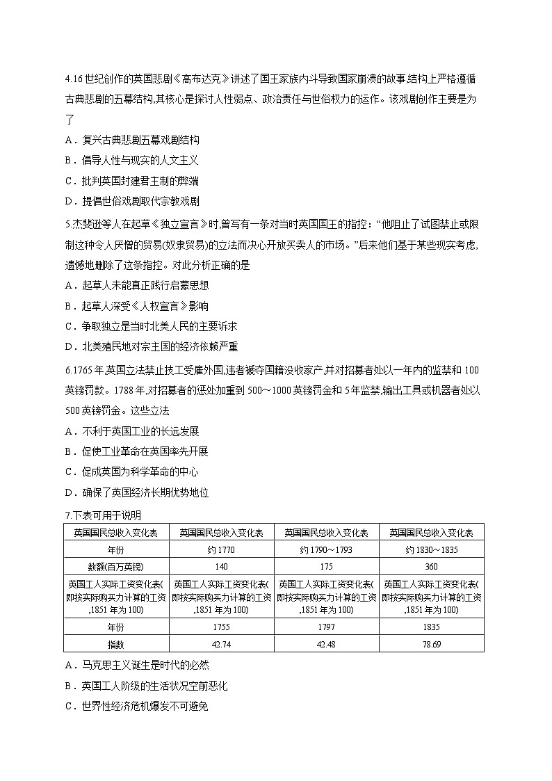 龙岩市2025-2026学年高二上学期期末考试历史试题（含答案解析）第2页