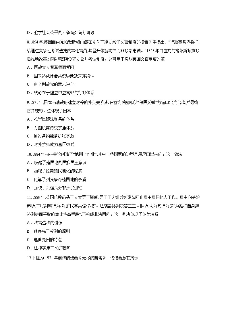 龙岩市2025-2026学年高二上学期期末考试历史试题（含答案解析）第3页