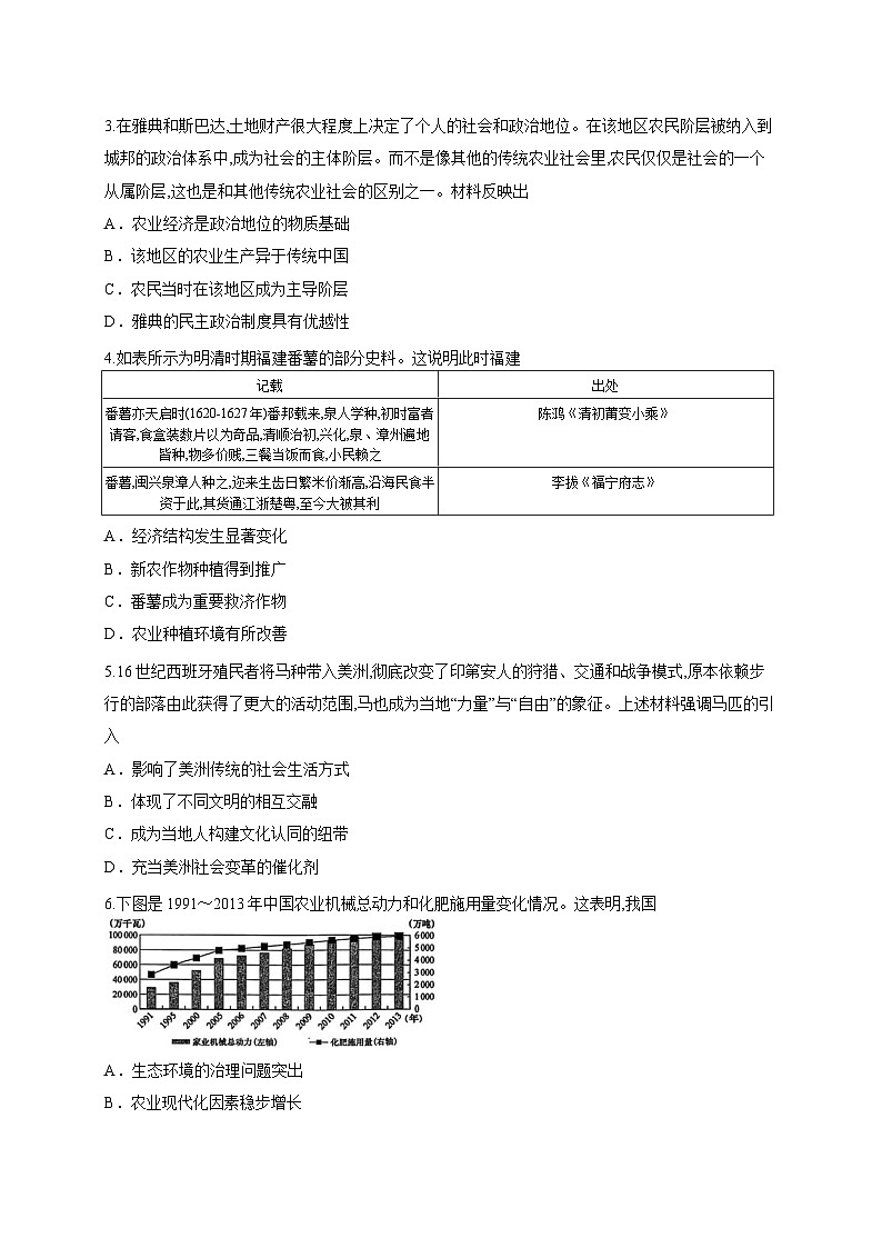 河南省嵩县第一高级中学2025-2026学年高二上学期期末历史试卷（含答案解析）第2页