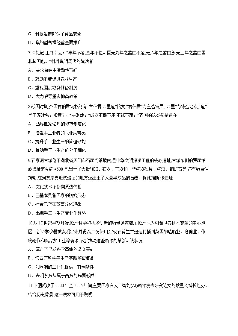 河南省嵩县第一高级中学2025-2026学年高二上学期期末历史试卷（含答案解析）第3页