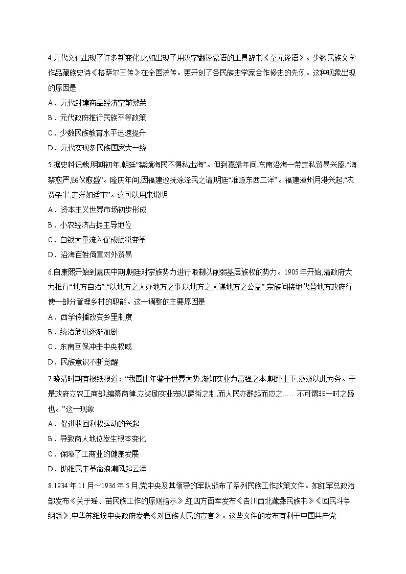 2026届云南省西南名校联盟高三上学期高考诊断性联考联考历史试题（含答案解析）第2页