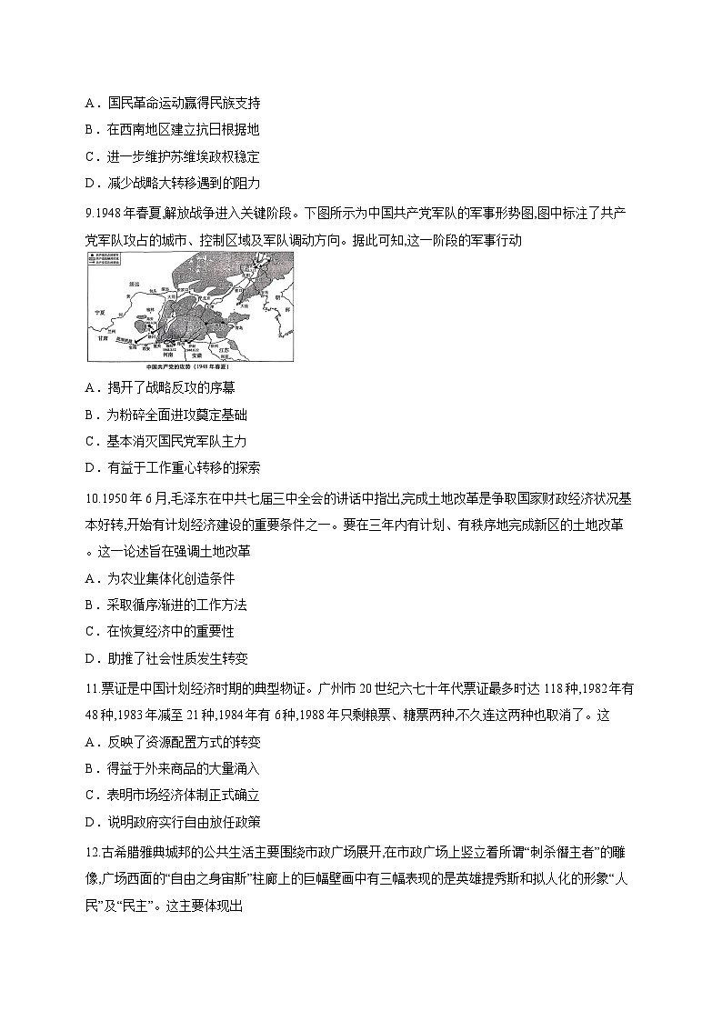 2026届云南省西南名校联盟高三上学期高考诊断性联考联考历史试题（含答案解析）第3页