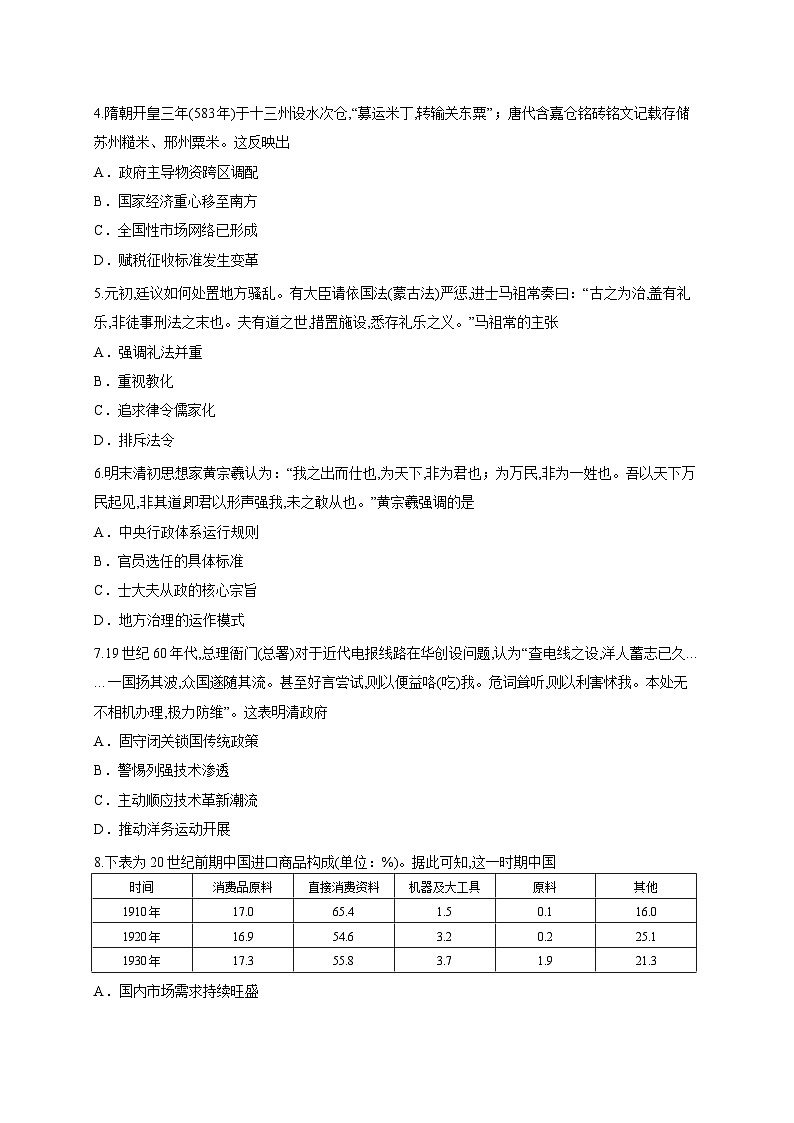 河北承德市2025-2026学年高三上学期期末考试历史试题（含答案解析）第2页