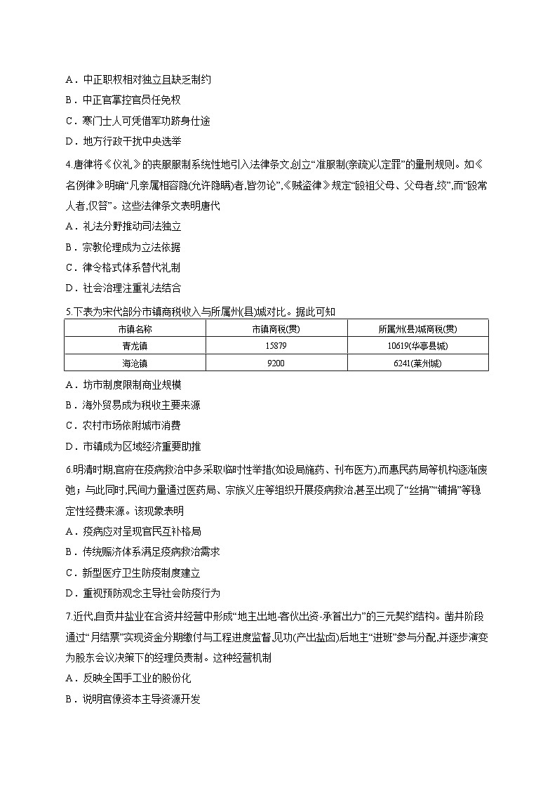 河南平顶山市、焦作市、濮阳市2025-2026学年高二上学期期末考试历史试题（含答案解析）第2页