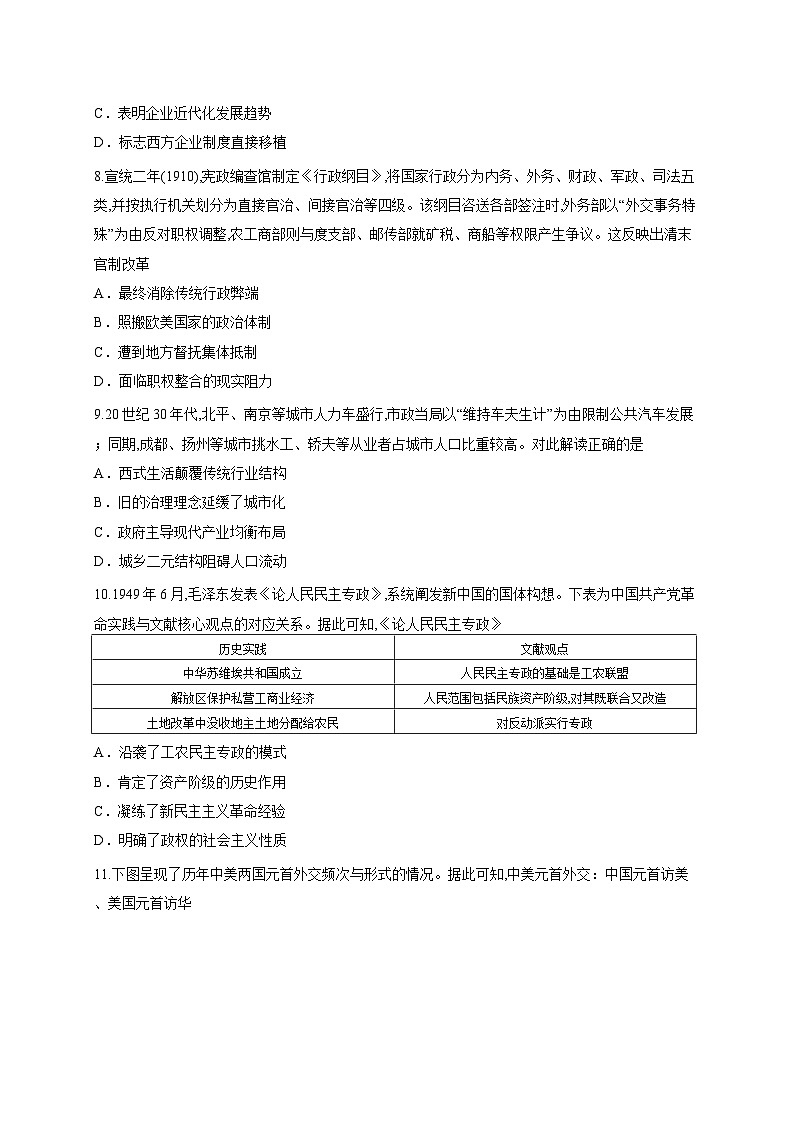 河南平顶山市、焦作市、濮阳市2025-2026学年高二上学期期末考试历史试题（含答案解析）第3页