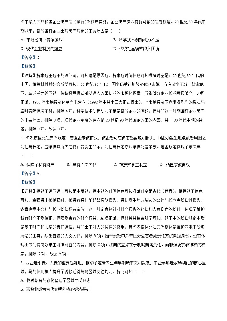 四川省南充市嘉陵第一中学2025-2026学年高二下学期开学考试历史试题 Word版含解析第2页
