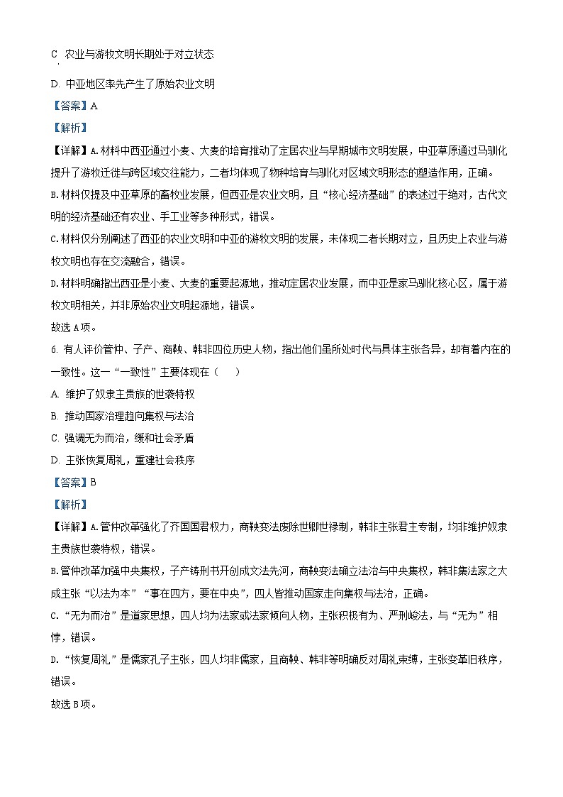四川省南充市嘉陵第一中学2025-2026学年高二下学期开学考试历史试题 Word版含解析第3页