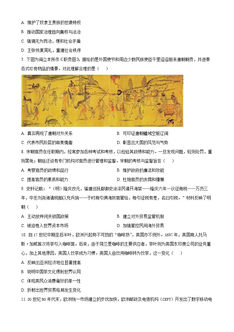 四川省南充市嘉陵第一中学2025-2026学年高二下学期开学考试历史试题（原卷版）第2页