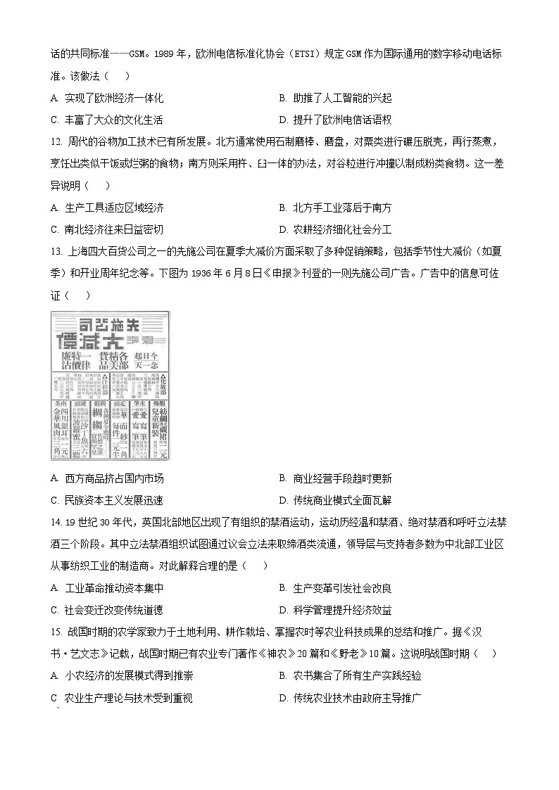 四川省南充市嘉陵第一中学2025-2026学年高二下学期开学考试历史试题（原卷版）第3页